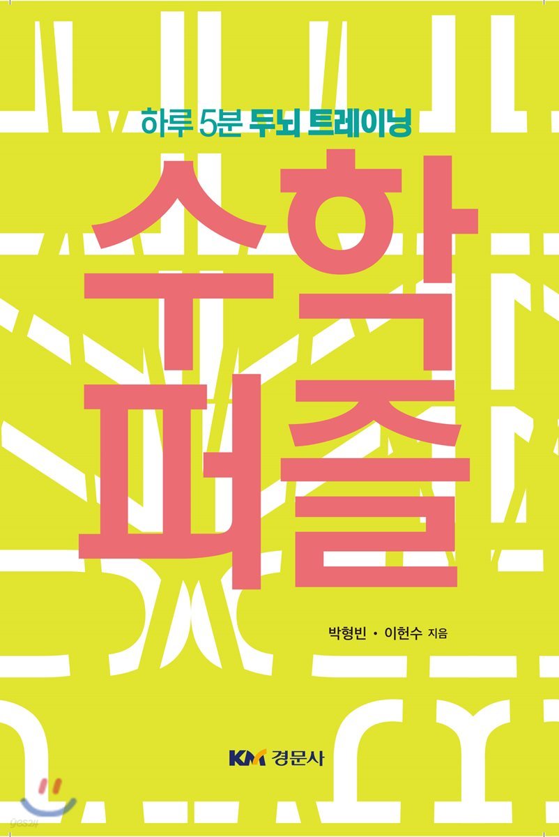 수학퍼즐