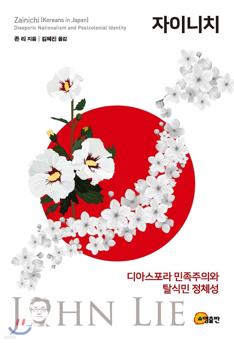 자이니치