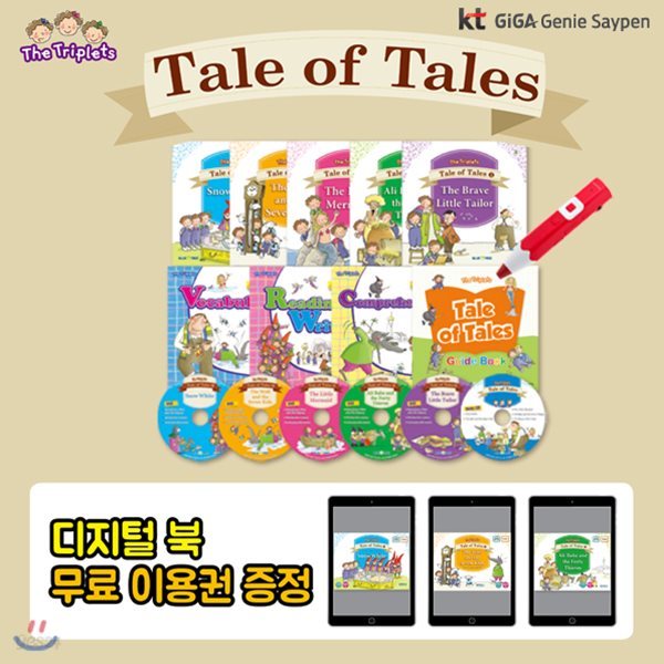 세쌍둥이 Tale of Tales 총15종 (세이펜 별매)