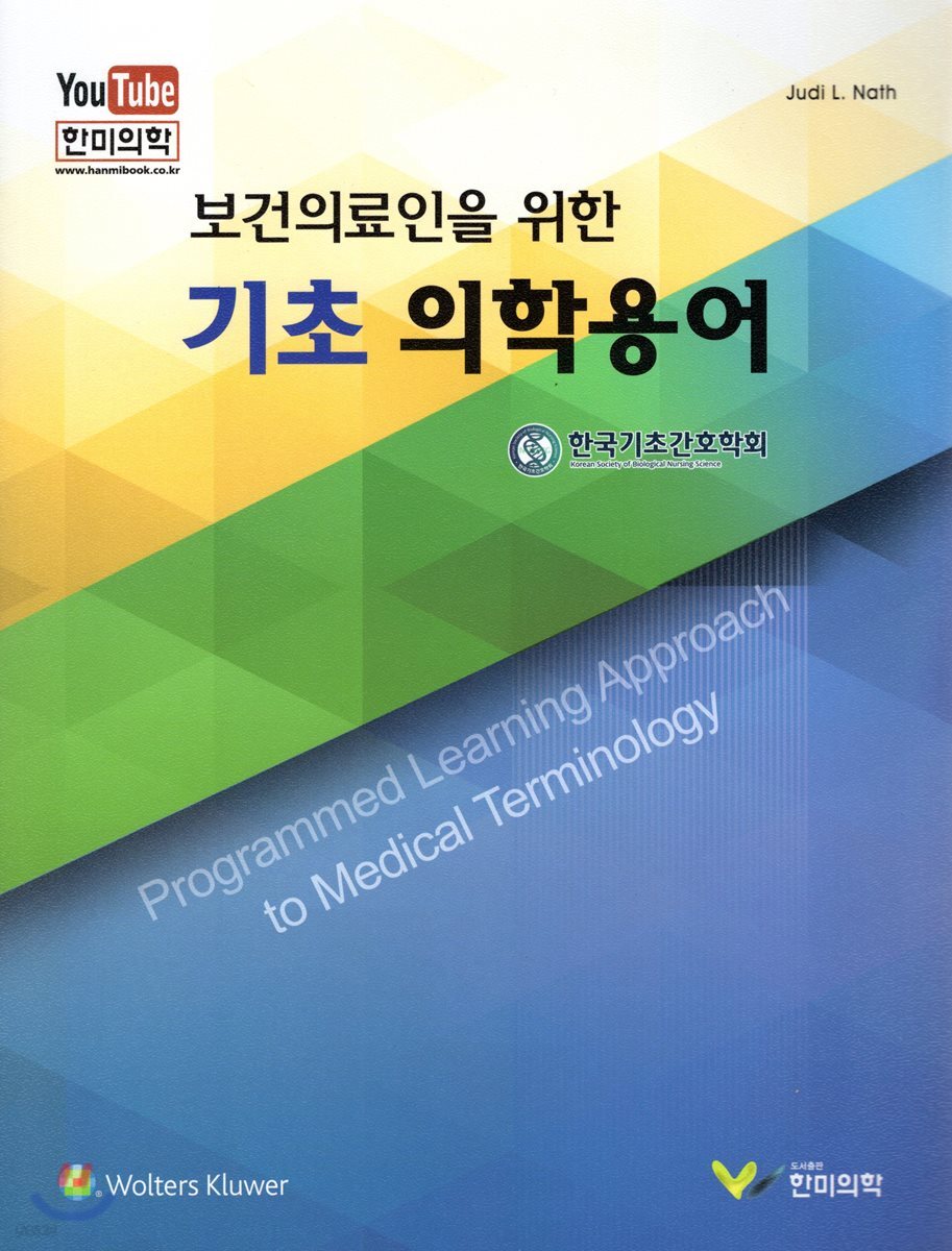 기초 의학용어