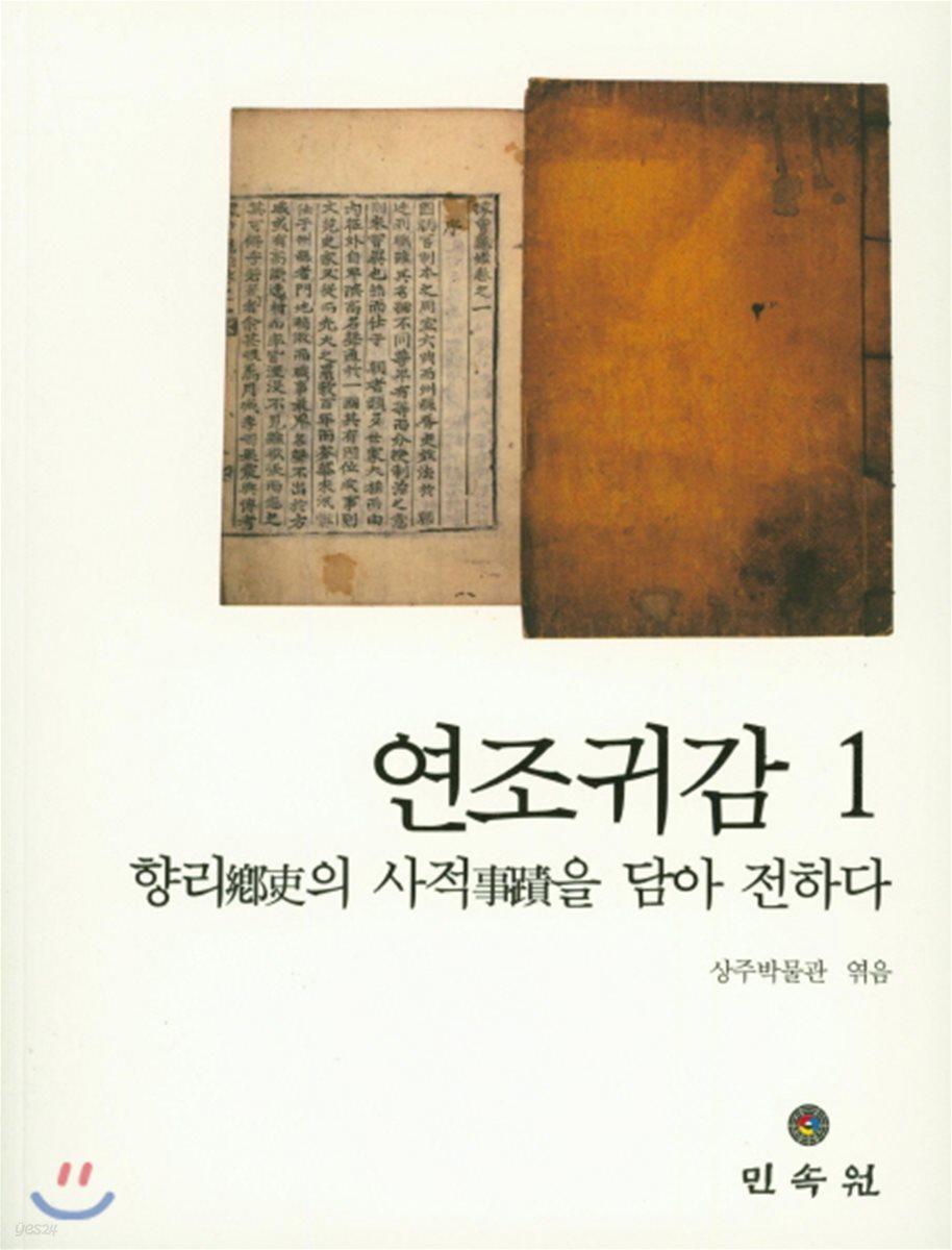 연조귀감 1