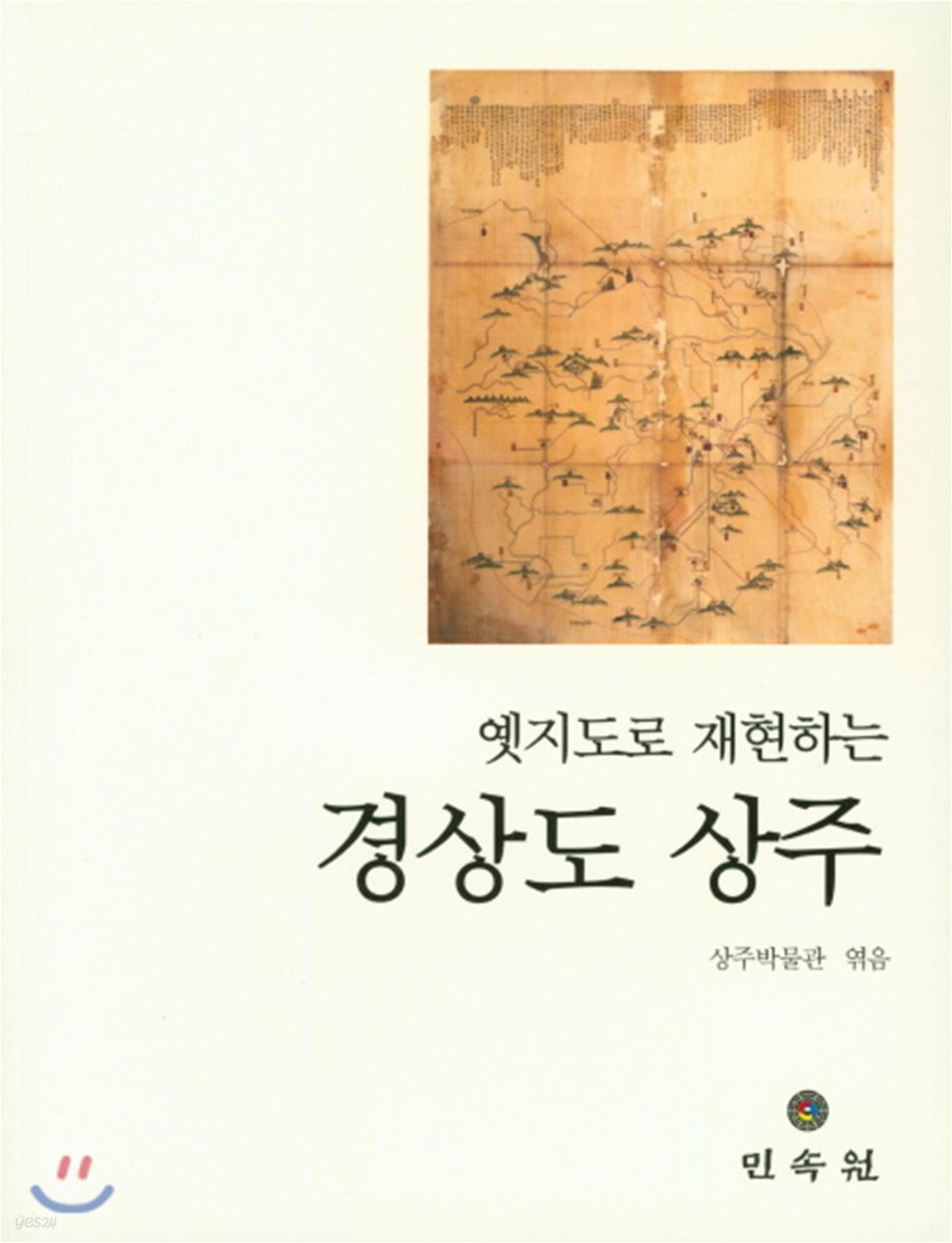 경상도 상주