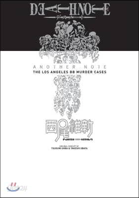 Death Note Another Note: The Los Angeles BB Murder Cases