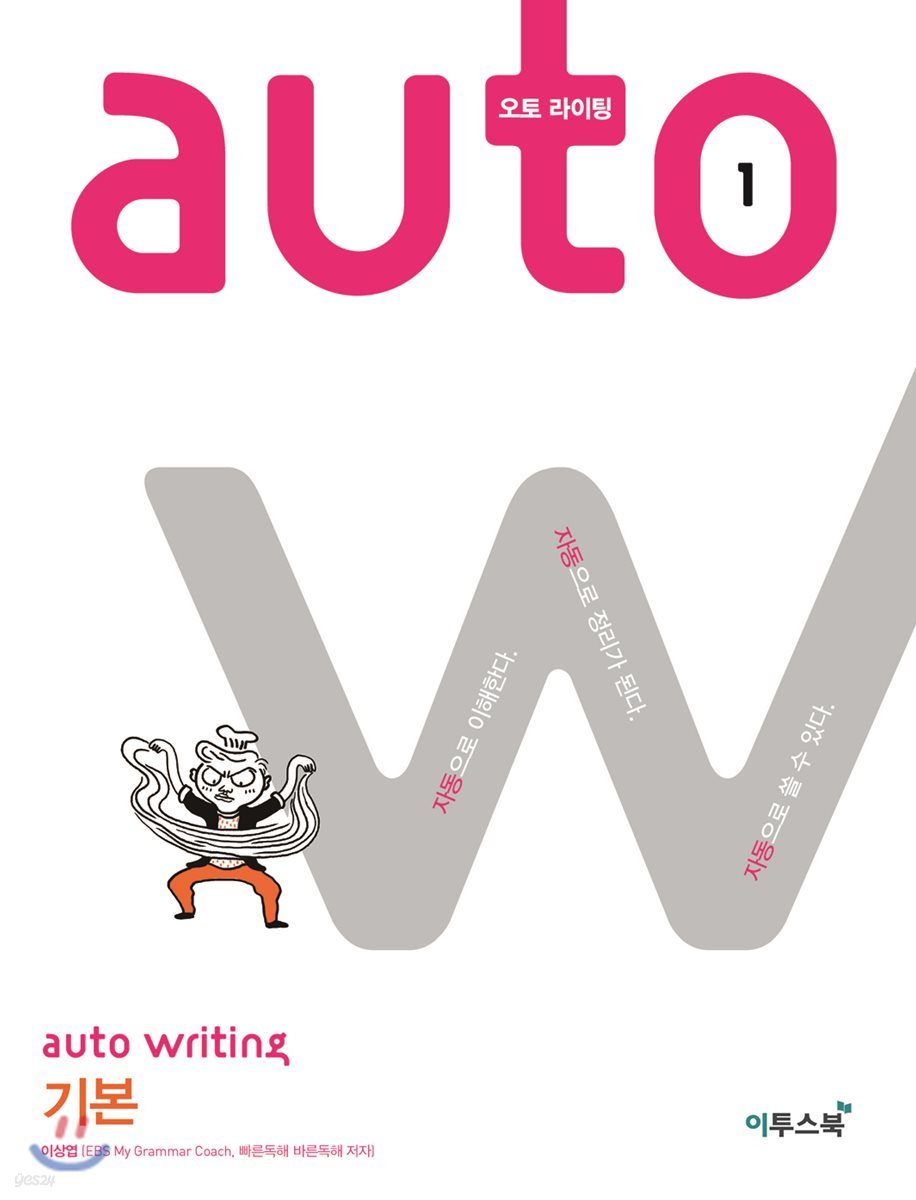 auto writing 오토 라이팅 기본