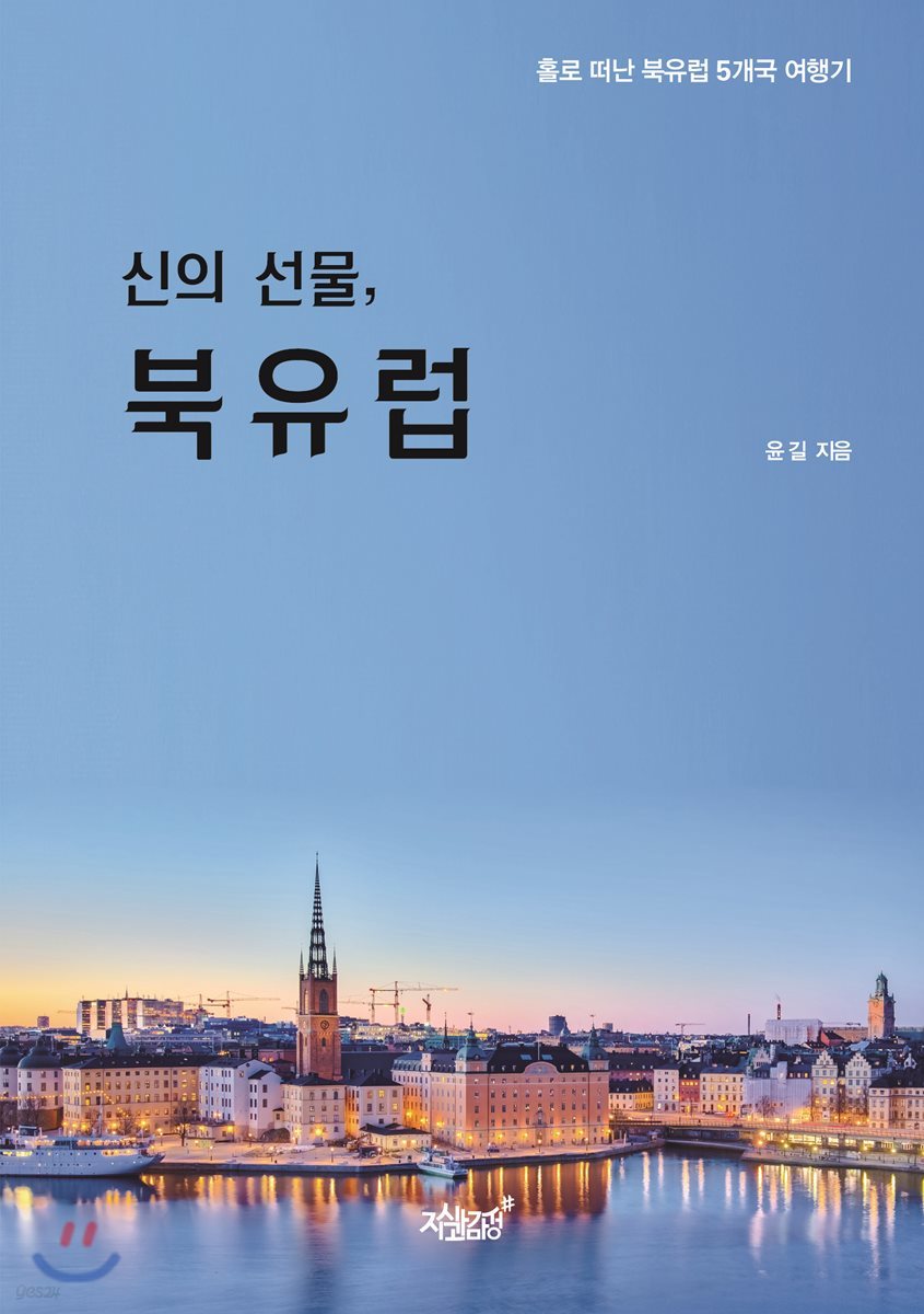 신의 선물, 북유럽