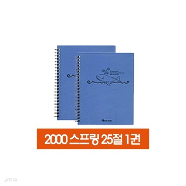 영그린 2000스프링노트(중/25절)