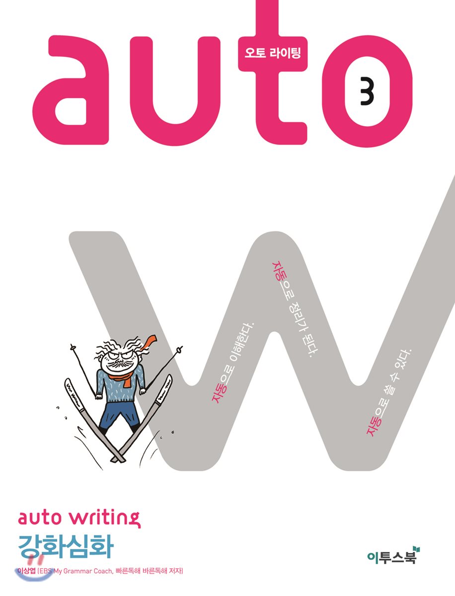 auto writing 오토 라이팅 강화심화