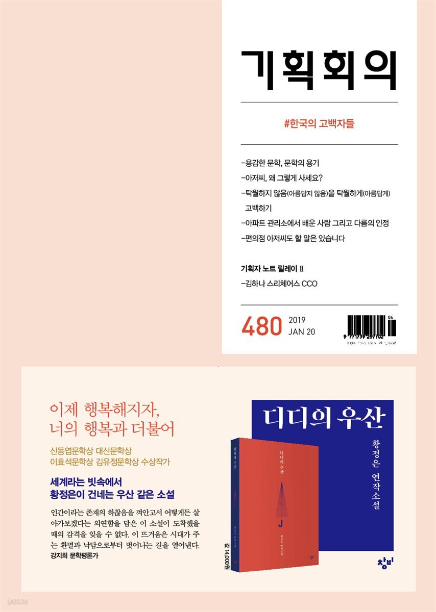 기획회의 480호