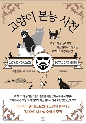 고양이 본능 사전