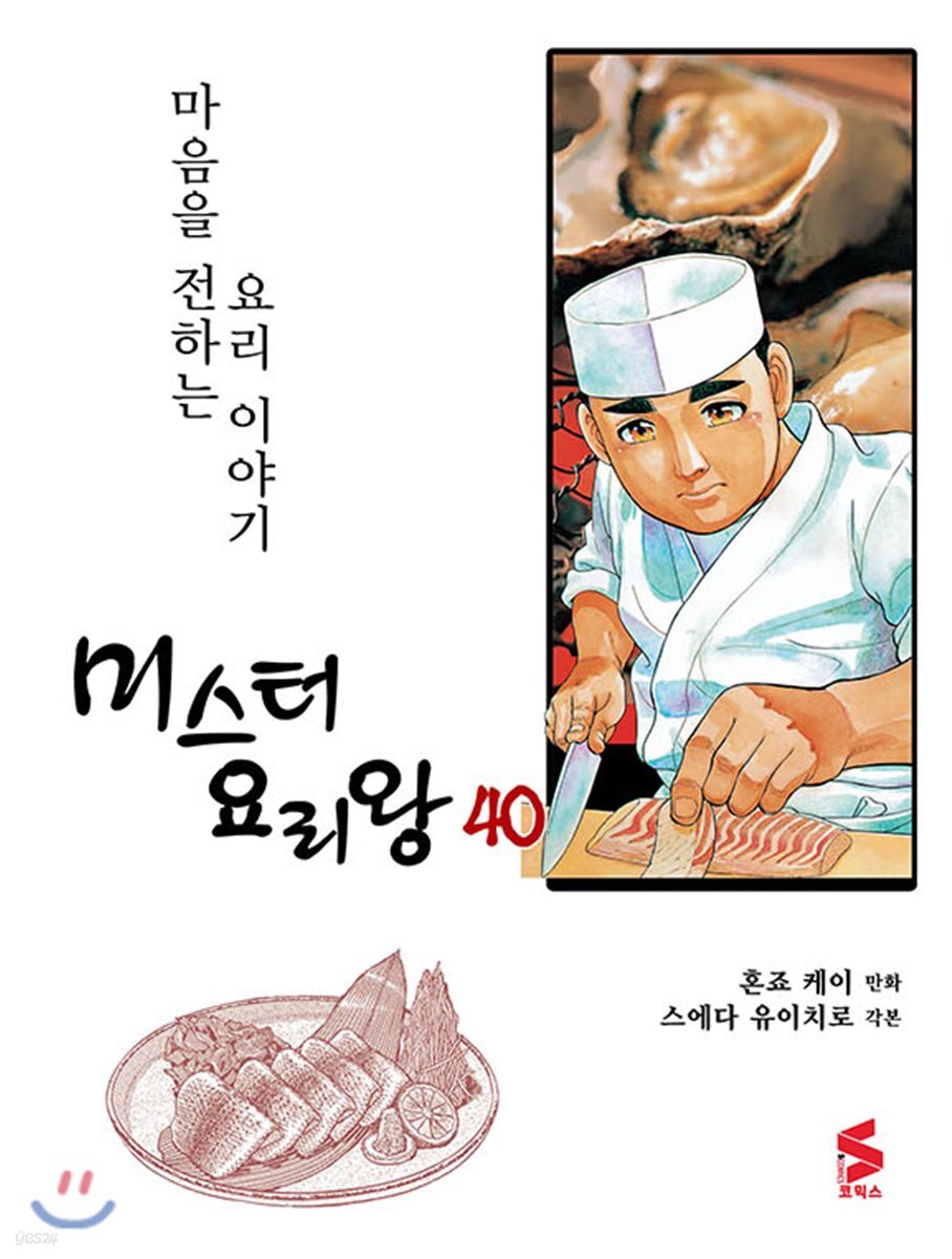 미스터 요리왕 40