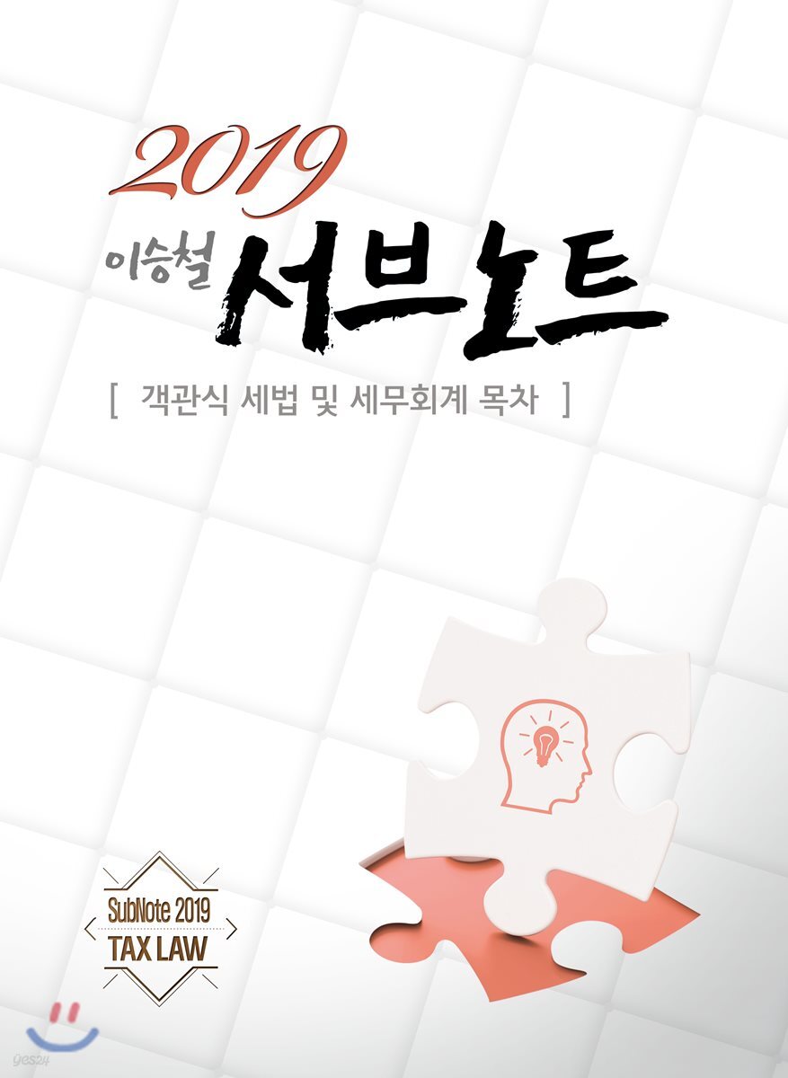 2019 이승철 서브노트