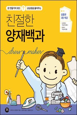 친절한 양재백과 - 친절한 DIY 교과서 030