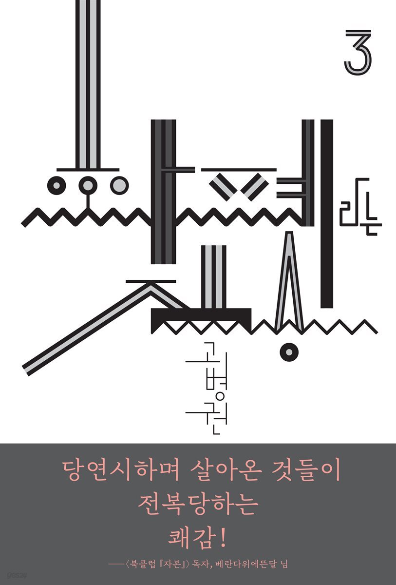 (북클럽 『자본』 시리즈-03) 화폐라는 짐승