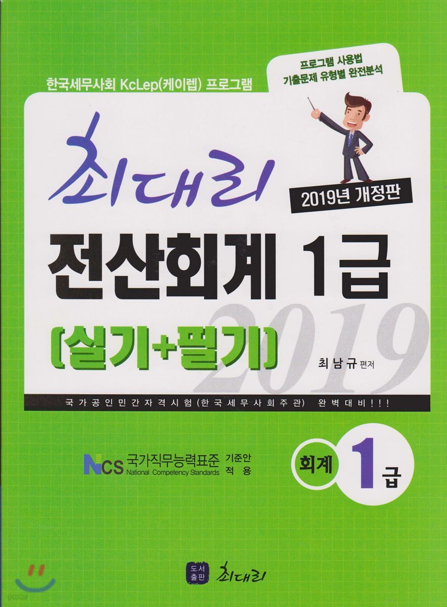2019 최대리 전산회계 1급 실기+필기