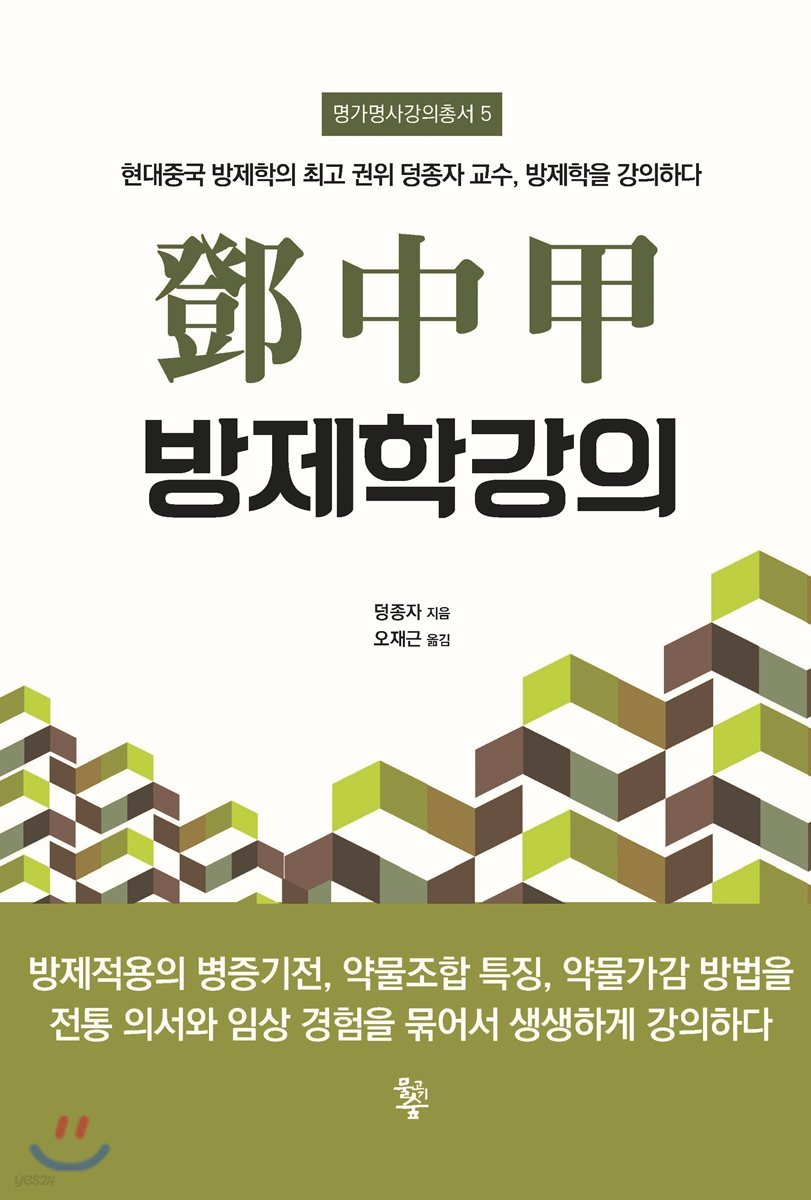 등중갑 방제학강의