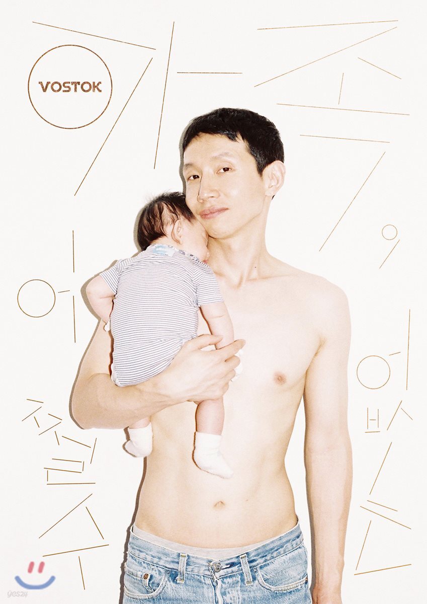 VOSTOK 보스토크 매거진 (격월) : 13호 [2019]