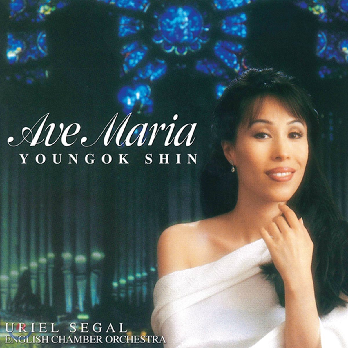 신영옥 - 성가 모음집 `아베 마리아` (Ave Maria)