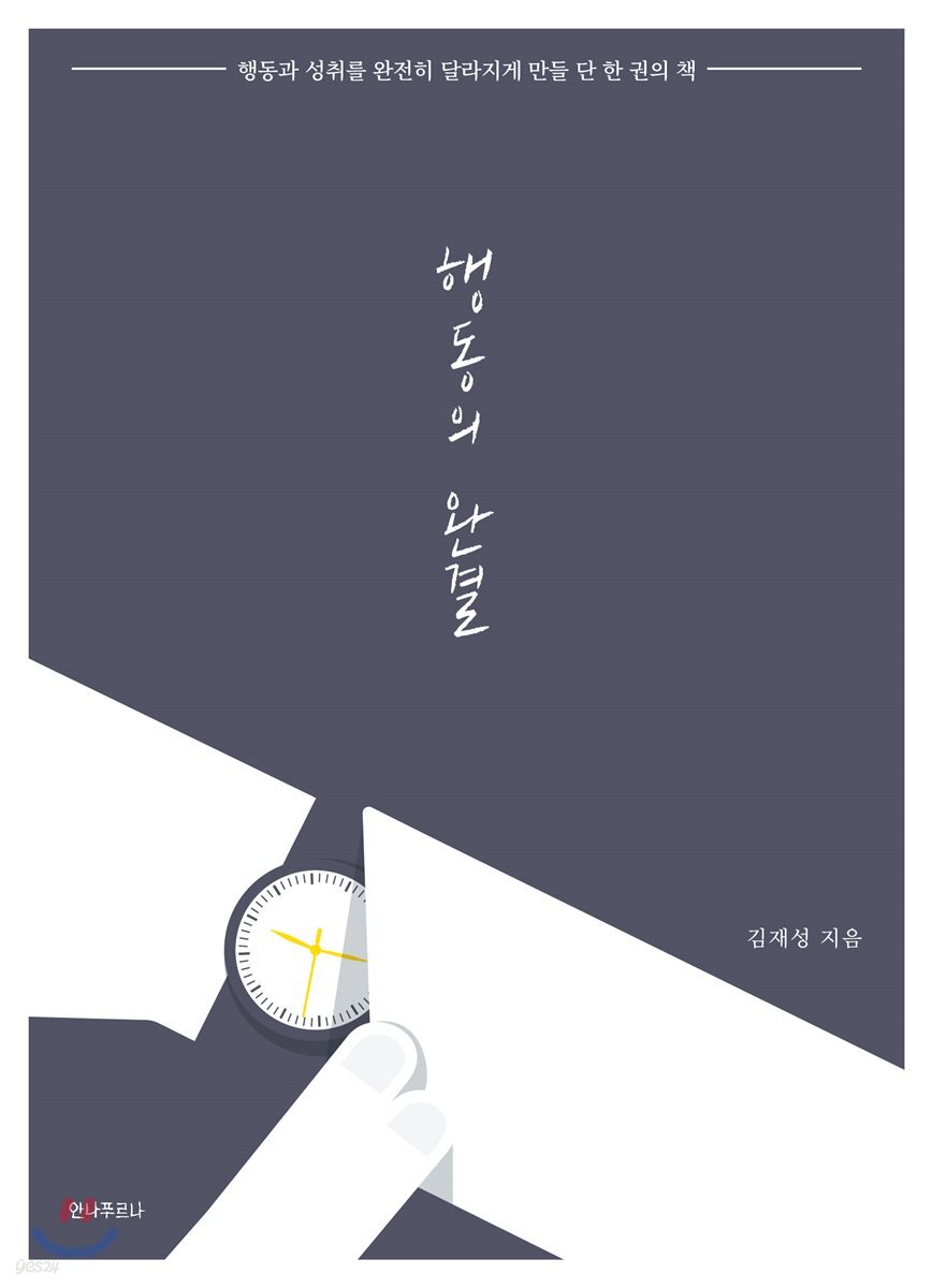 행동의 완결