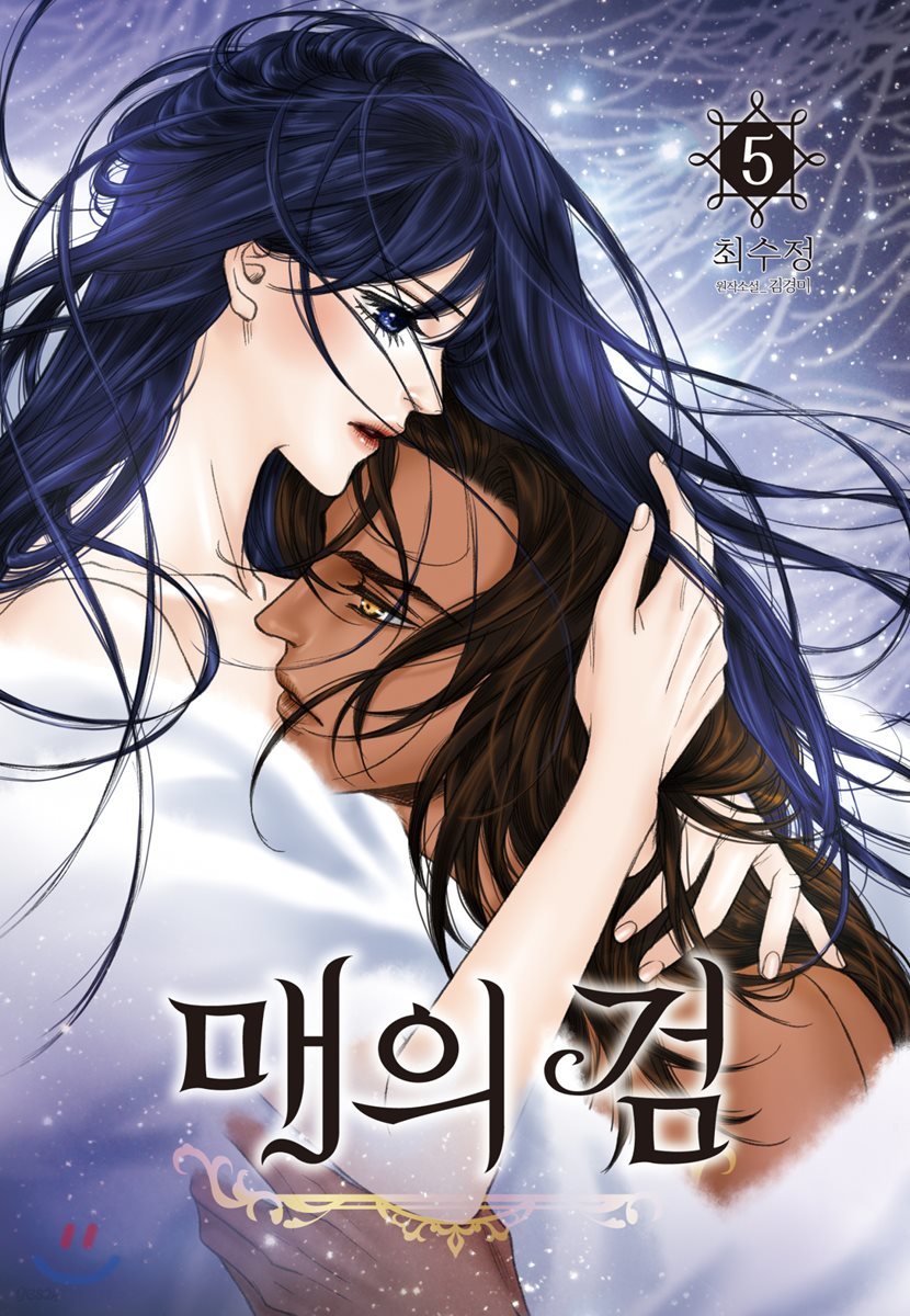 매의 검 5