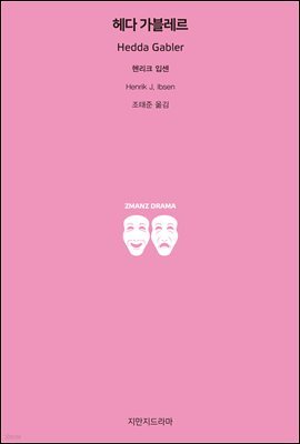 헤다 가블레르