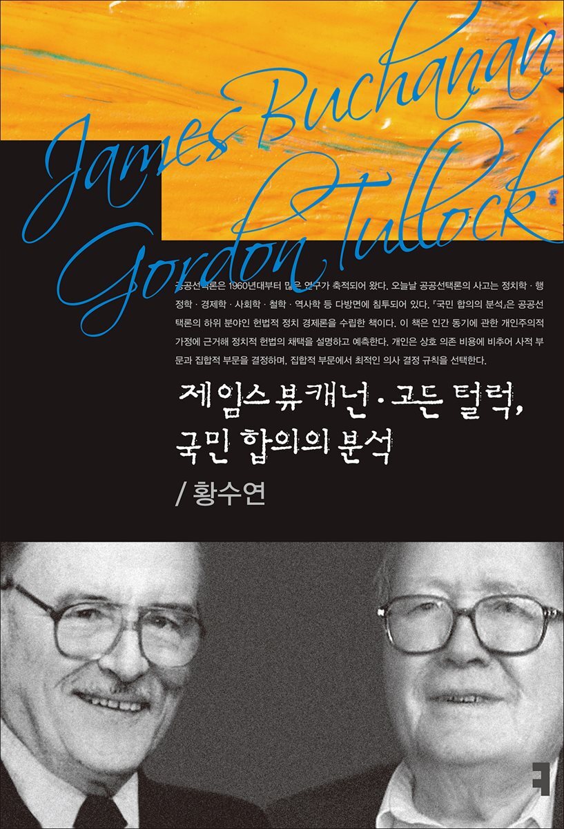 제임스 뷰캐넌 · 고든 털럭, 국민 합의의 분석