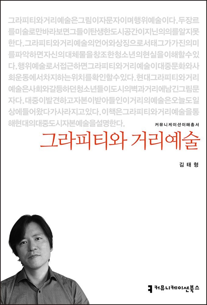그라피티와 거리예술