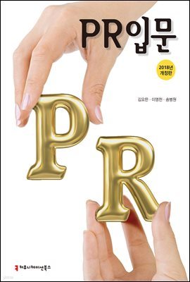 PRԹ (2018 )