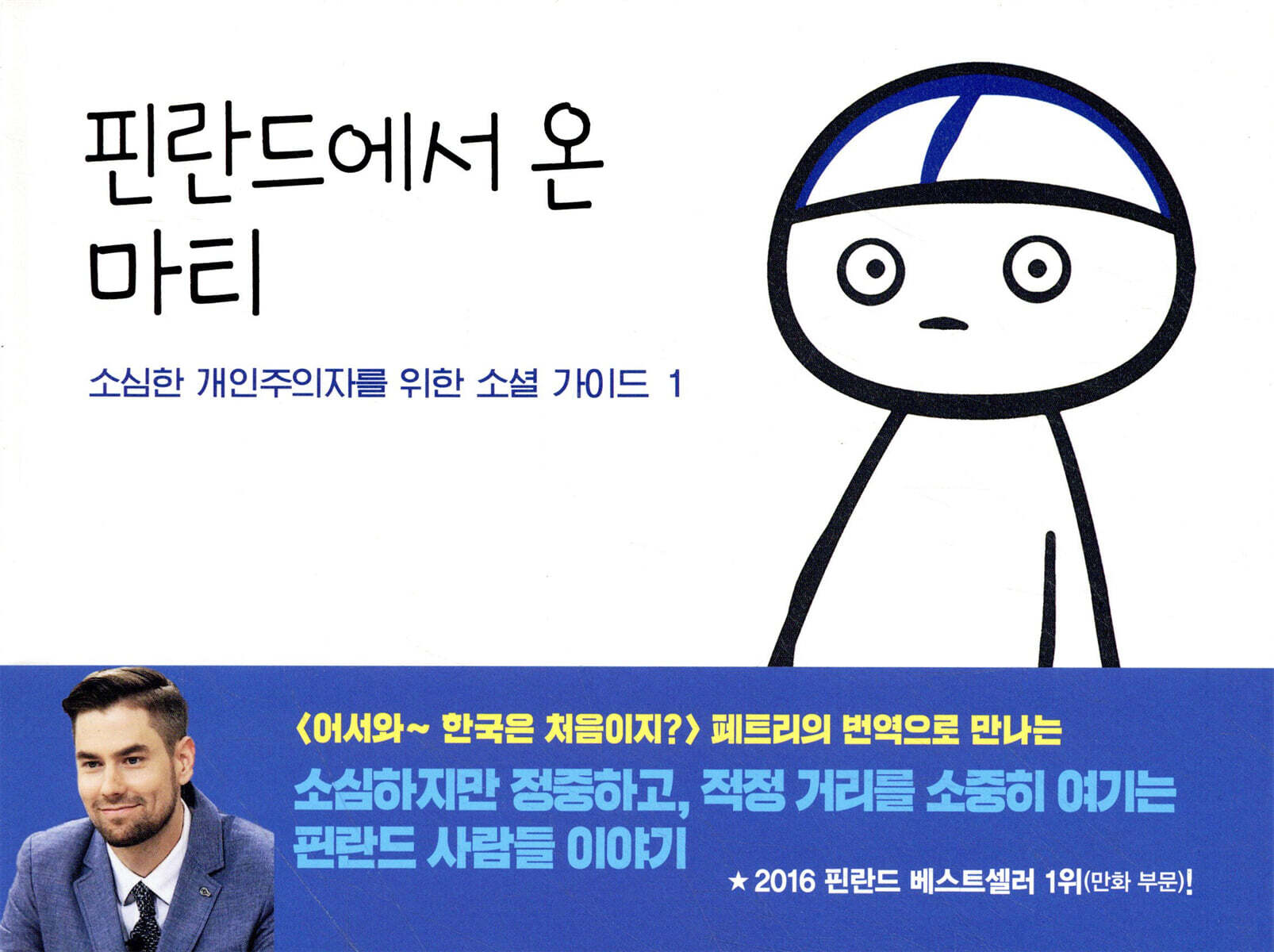핀란드에서 온 마티