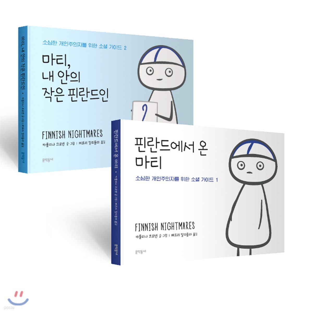 소심한 개인주의자를 위한 소셜 가이드 세트