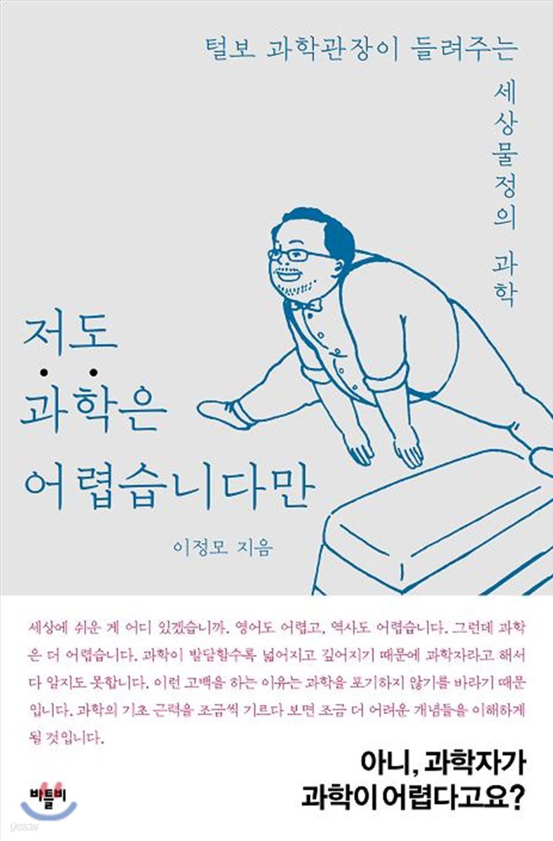 저도 과학은 어렵습니다만