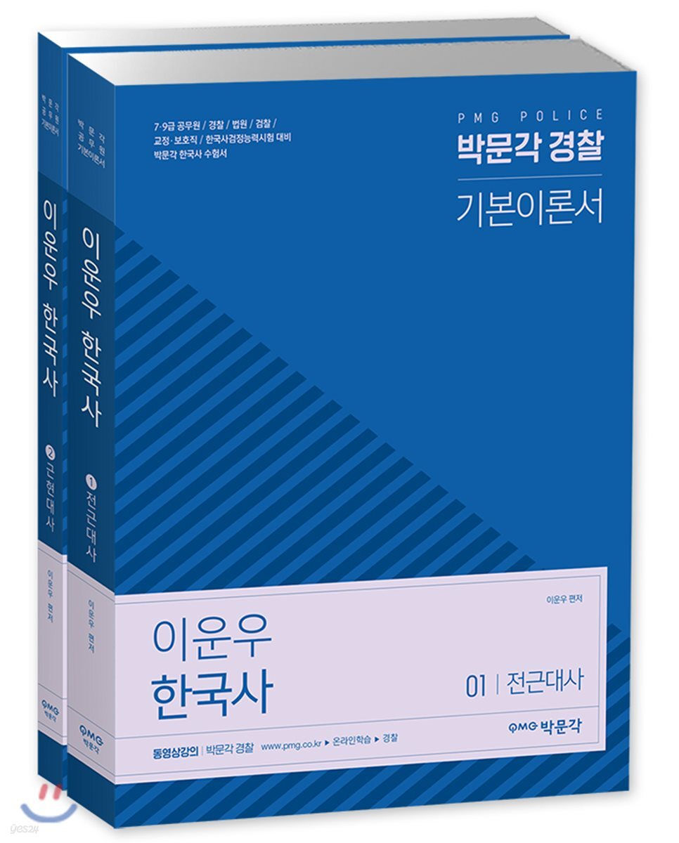 이운우 한국사 세트