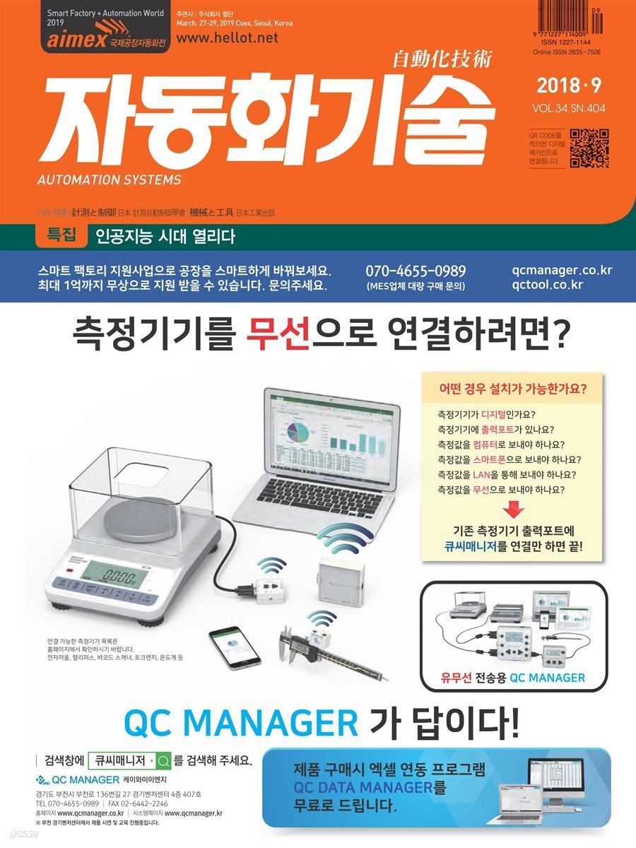 자동화기술 2018년 9월호