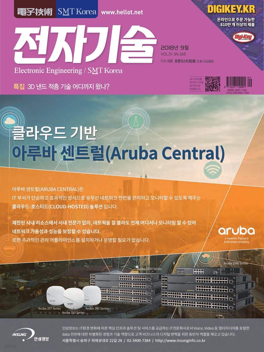 전자기술 2018년 9월호