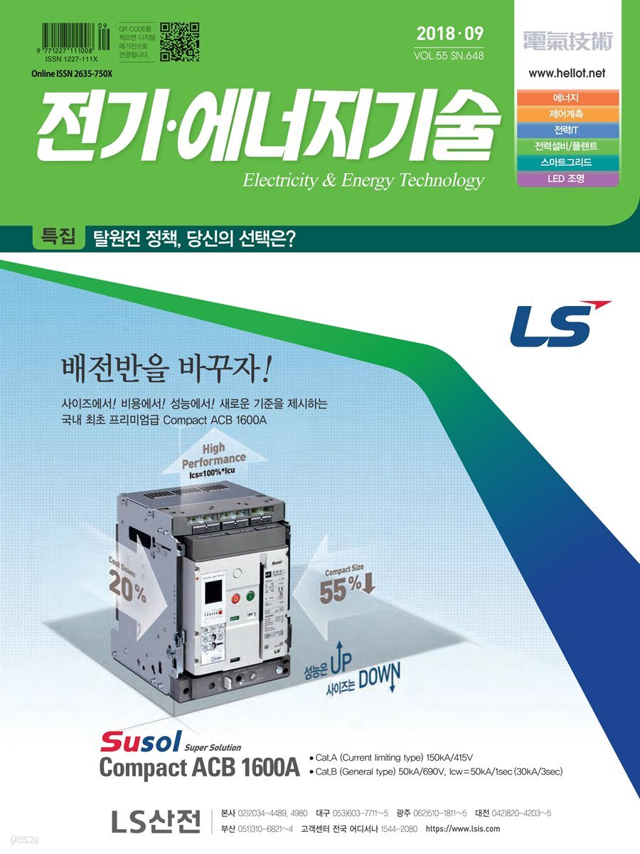 전기 · 에너지기술 2018년 9월호