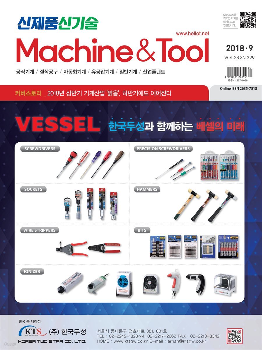 Machine＆Tool 2018년 9월호