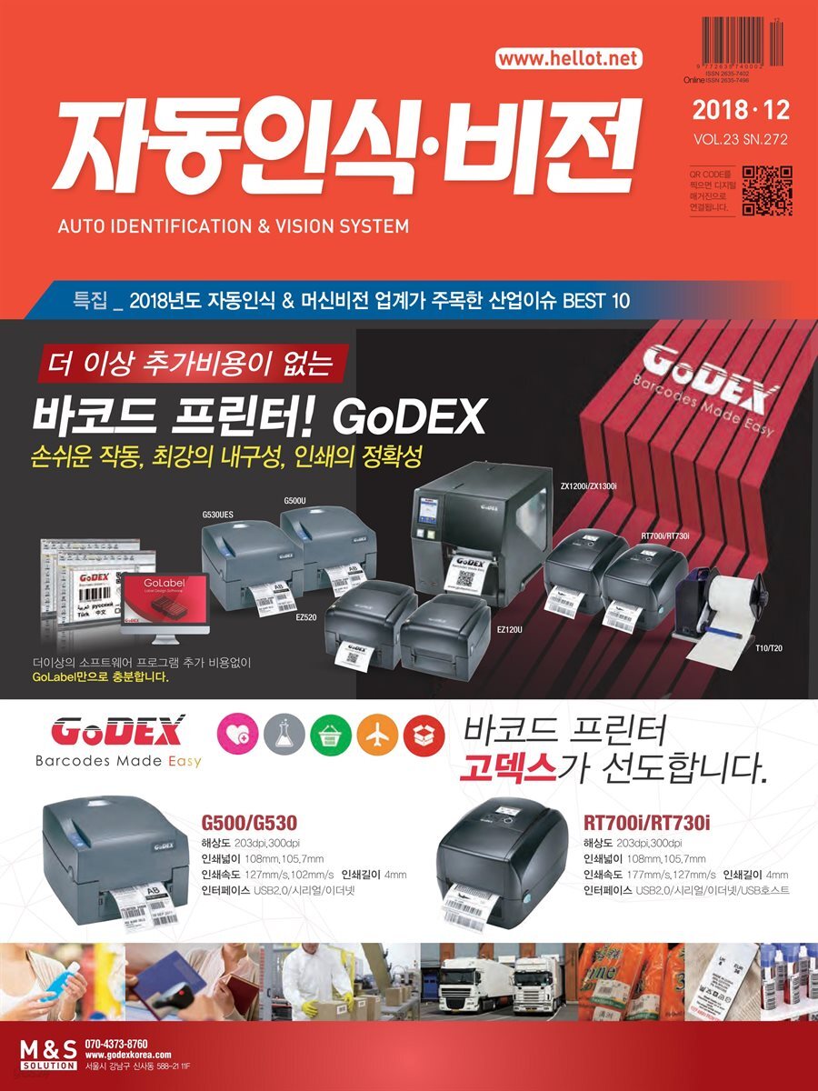 자동인식비전 2018년 12월호