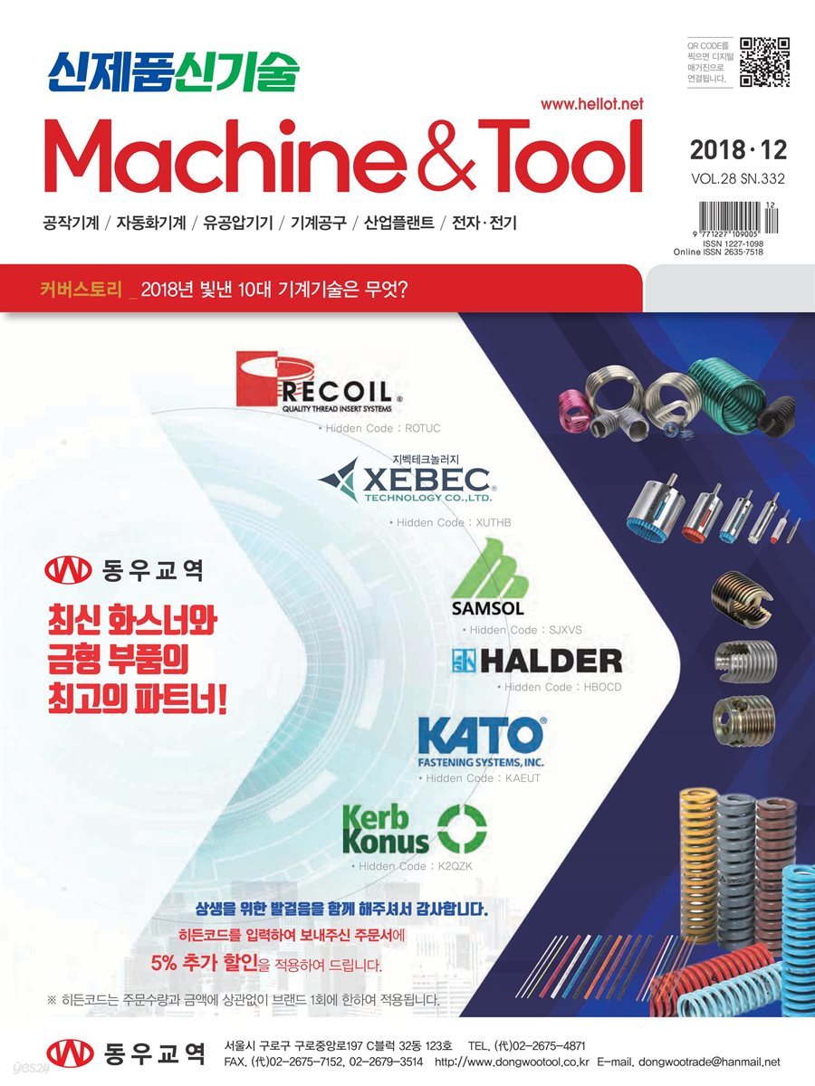 Machine＆Tool 2018년 12월호