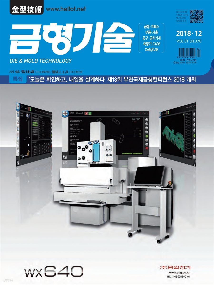 금형기술 2018년 12월호