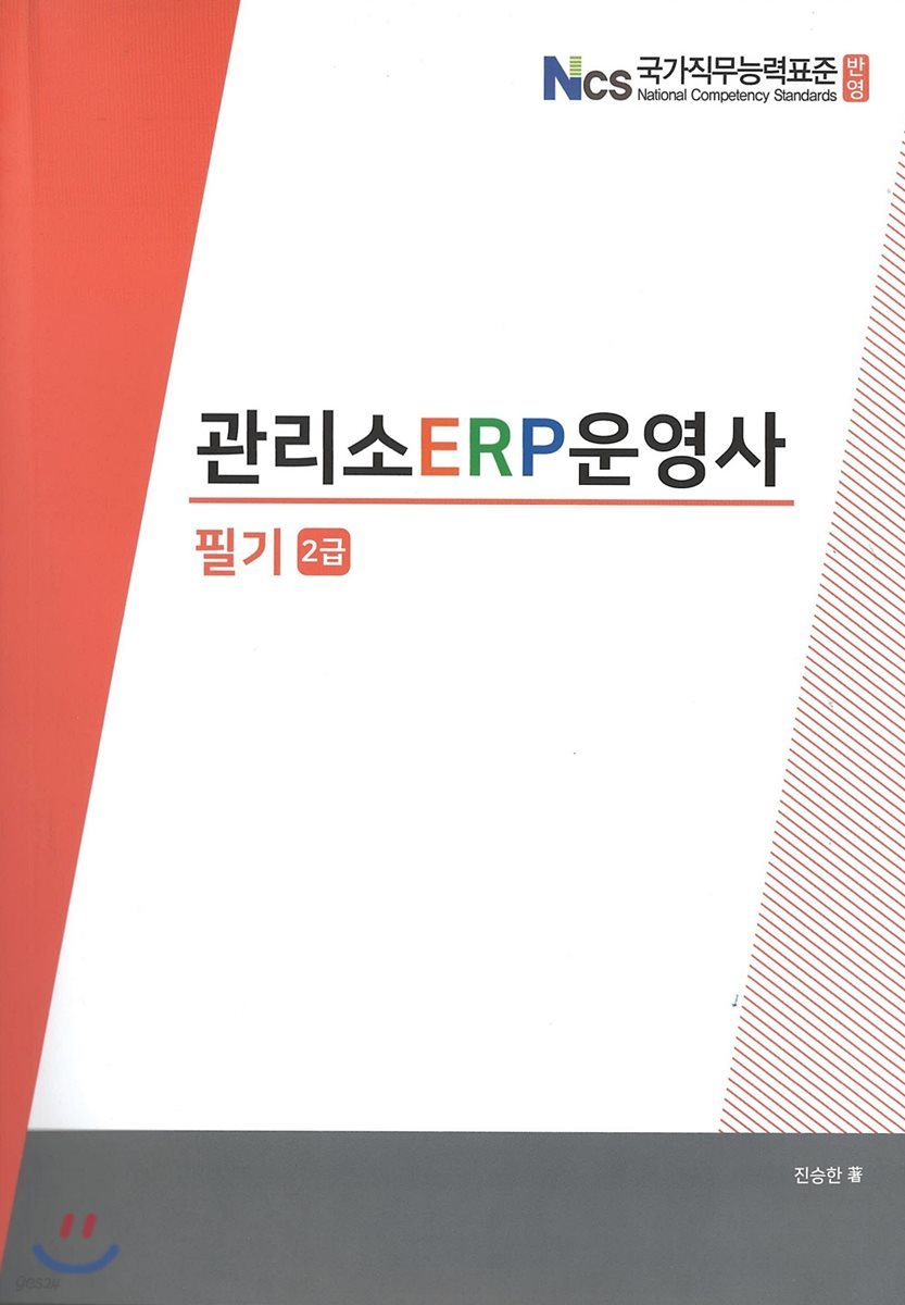 관리소 ERP 운영사 필기 2급