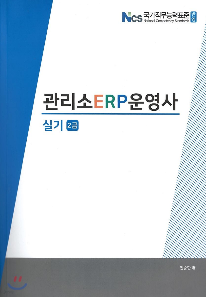 관리소 ERP 운영사 실기 2급