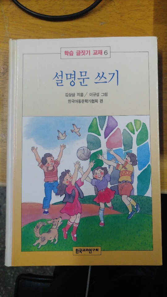 설명문 쓰기-학습 글짓기 교재 6