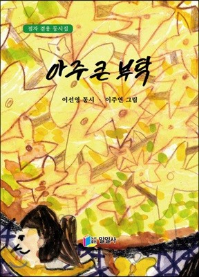 아주 큰 부탁