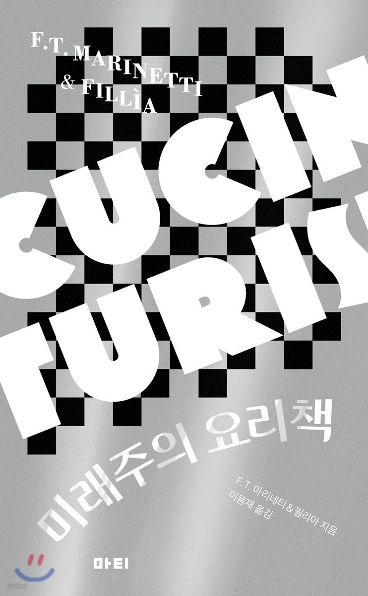 미래주의 요리책