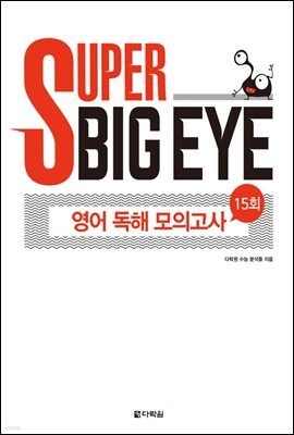 Super Big Eye   ǰ 15ȸ