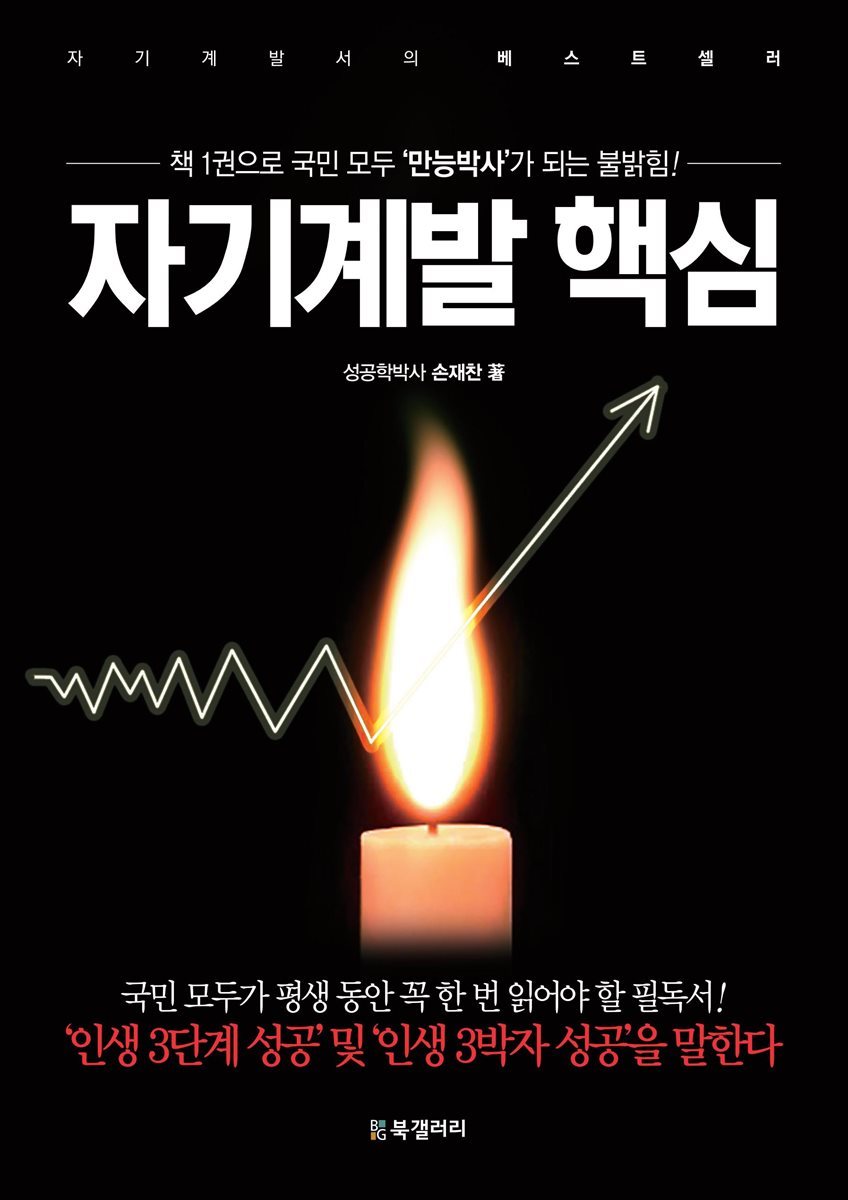 자기계발 핵심