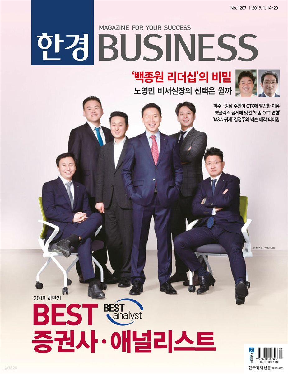 한경 BUSINESS 1207호