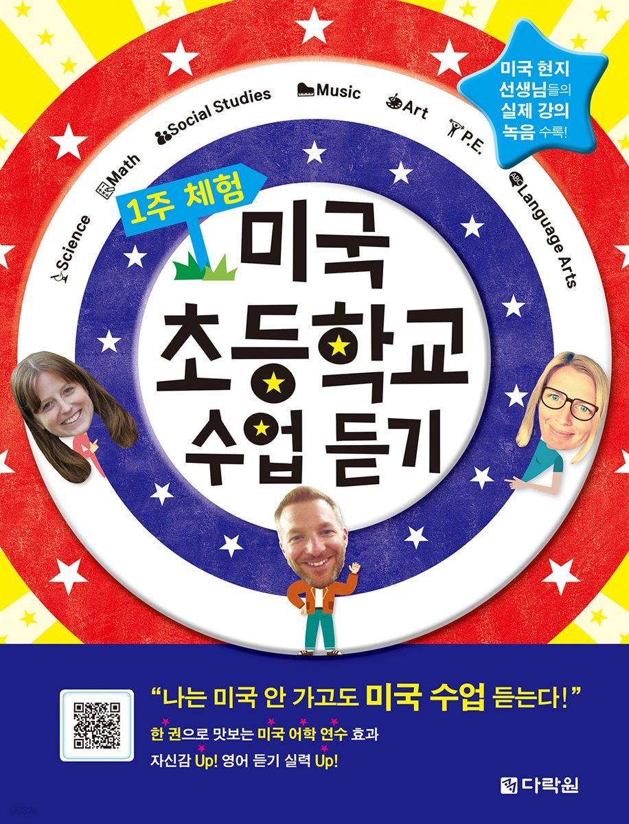 1주 체험 미국 초등학교 수업 듣기