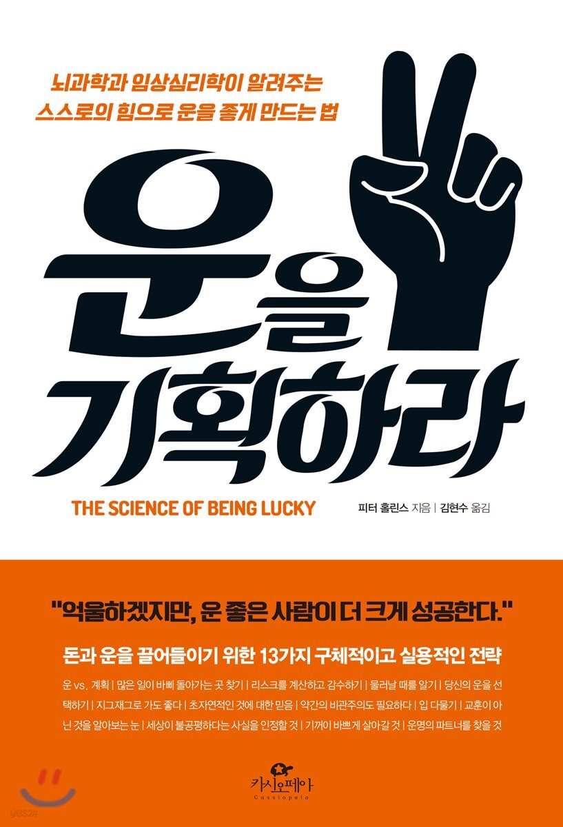 운을 기획하라