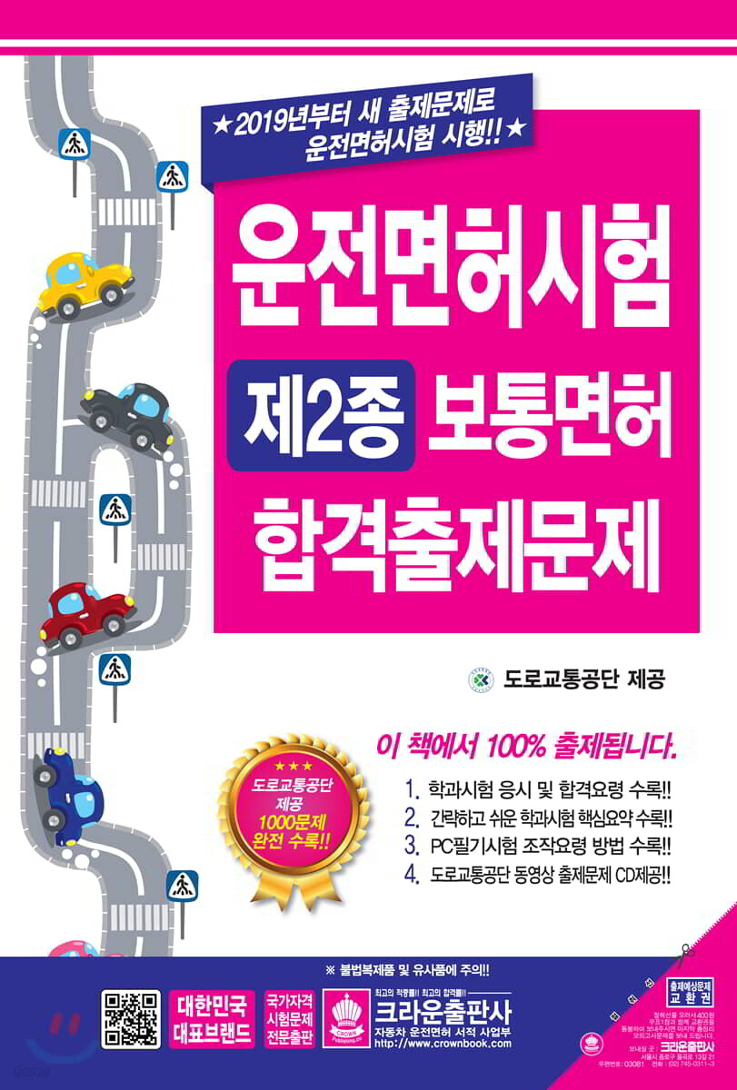 운전면허시험 제2종 보통면허 합격출제문제