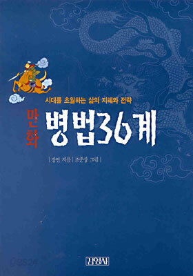 만화 병법36계
